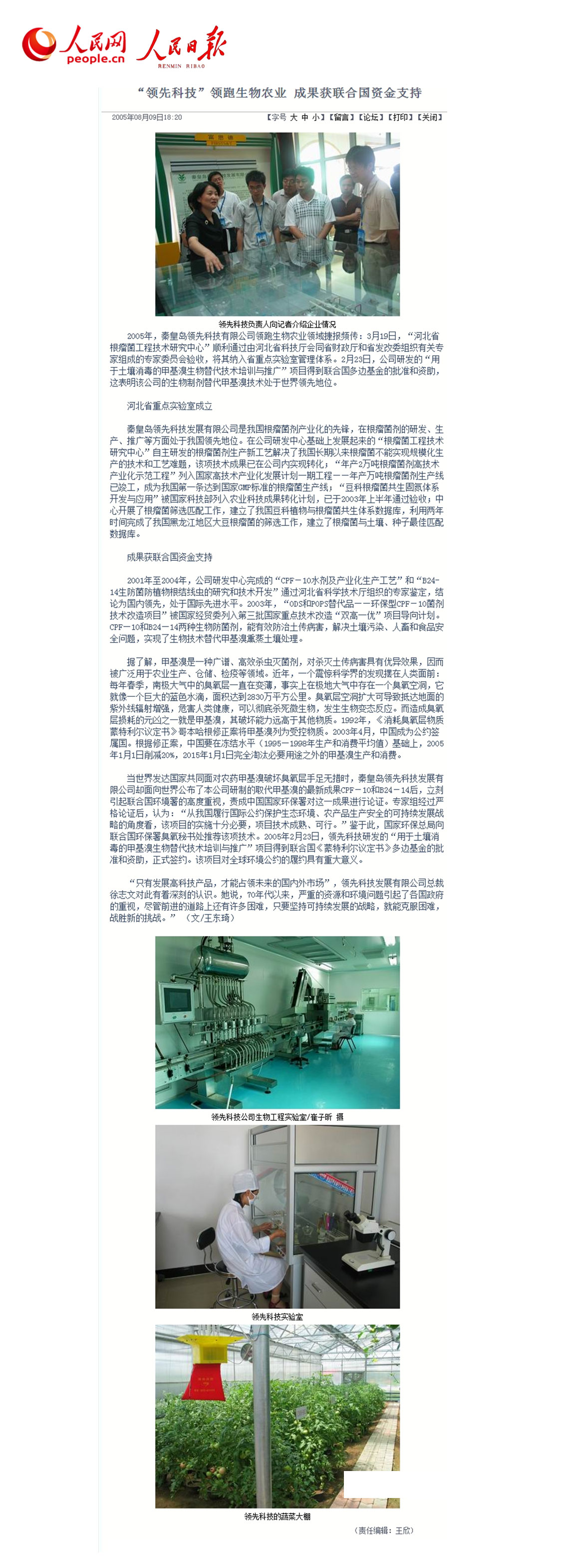 “球盟会科技”领跑生物农业 效果获联合国资金支持 “球盟会科技”领跑生物农业 效果获联合国资金支持