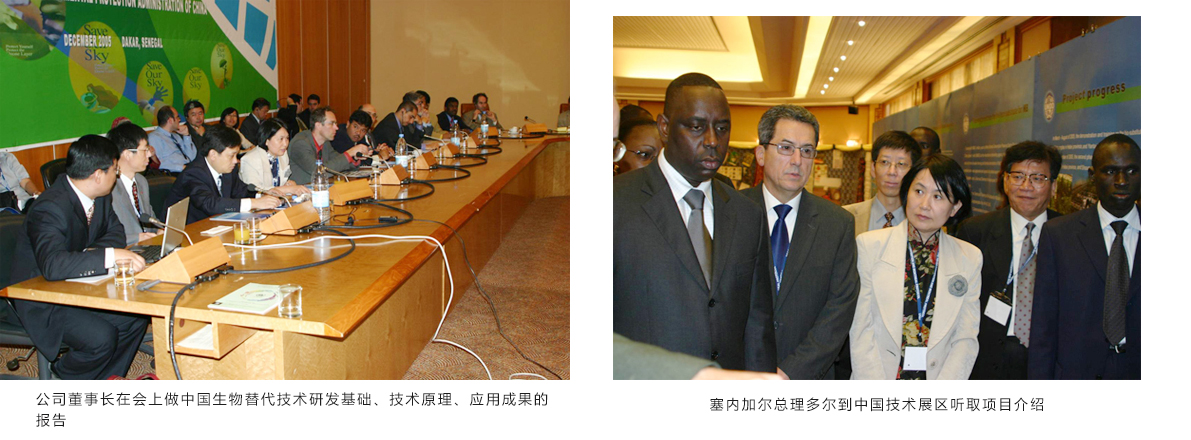 公司董事长兼总司理徐志文代表公司在塞内加尔加入联合国第十七届《蒙特利尔议定书》缔约国大会 公司董事长兼总司理徐志文代表公司在塞内加尔加入联合国第十七届《蒙特利尔议定书》缔约国大会