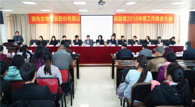 球盟会生物召开2017年度表扬奖励大会暨2018年度事情推进大会 球盟会生物召开2017年度表扬奖励大会暨2018年度事情推进大会