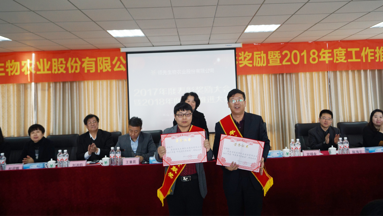 球盟会生物召开2017年度表扬奖励大会暨2018年度事情推进大会 球盟会生物召开2017年度表扬奖励大会暨2018年度事情推进大会
