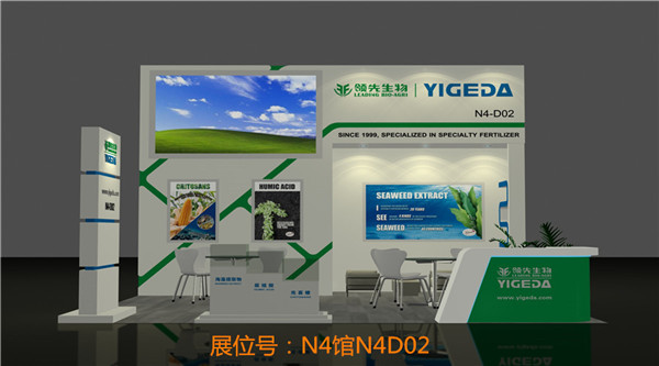 球盟会生物丨YIGEDA艳服参展第二十届中国国际农用化学品及植保展览会(CAC) 球盟会生物丨YIGEDA艳服参展第二十届中国国际农用化学品及植保展览会(CAC)